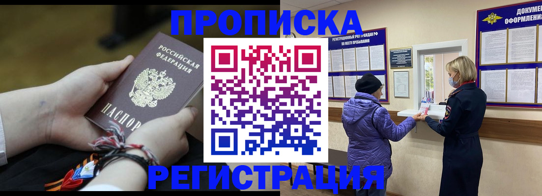 прописка штамп в Лесозаводске
