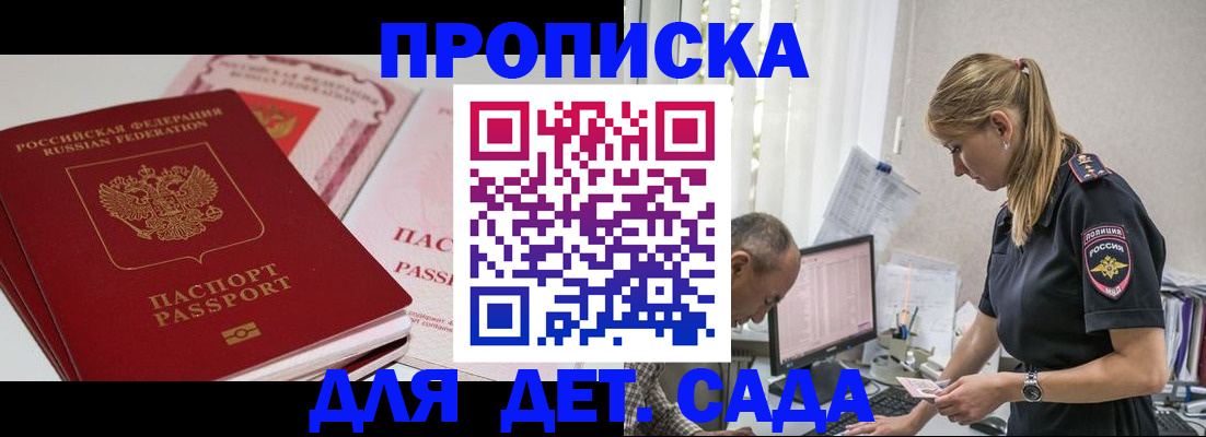 временная регистрация для школы в Лесозаводске