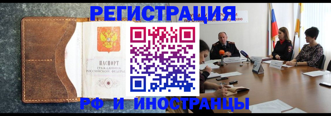 временная регистрация для всех в Лесозаводске